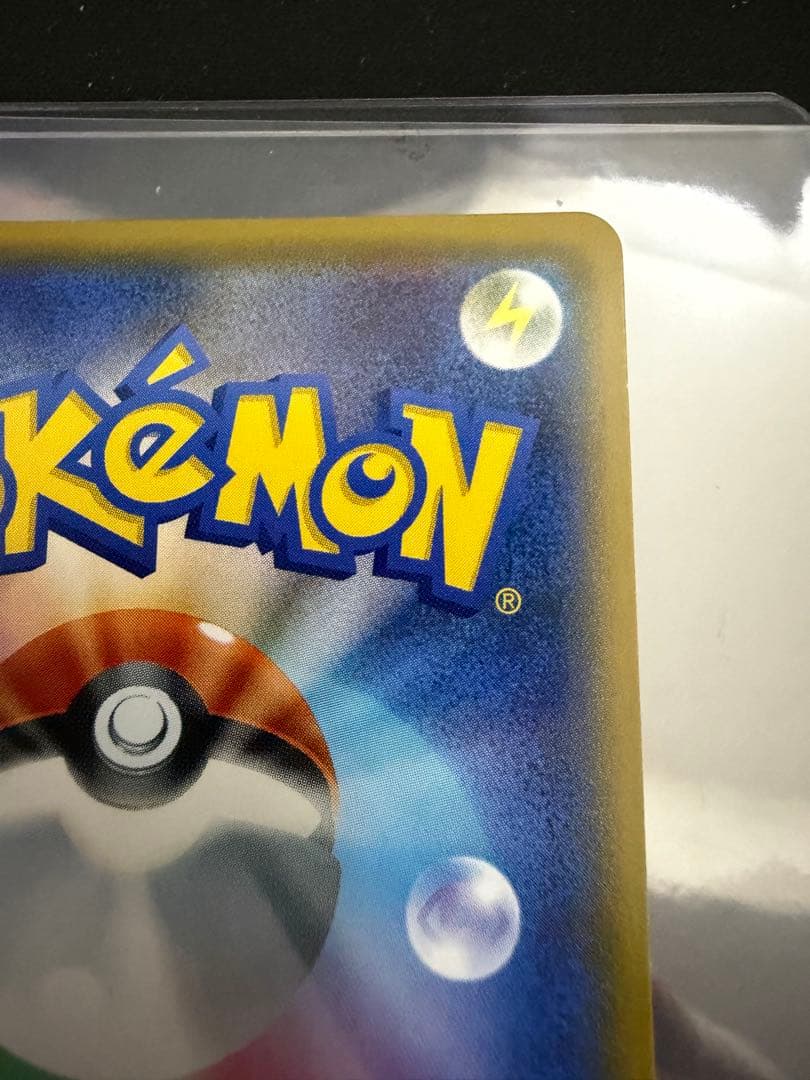 袴姿のピカチュウ 208/SM-P