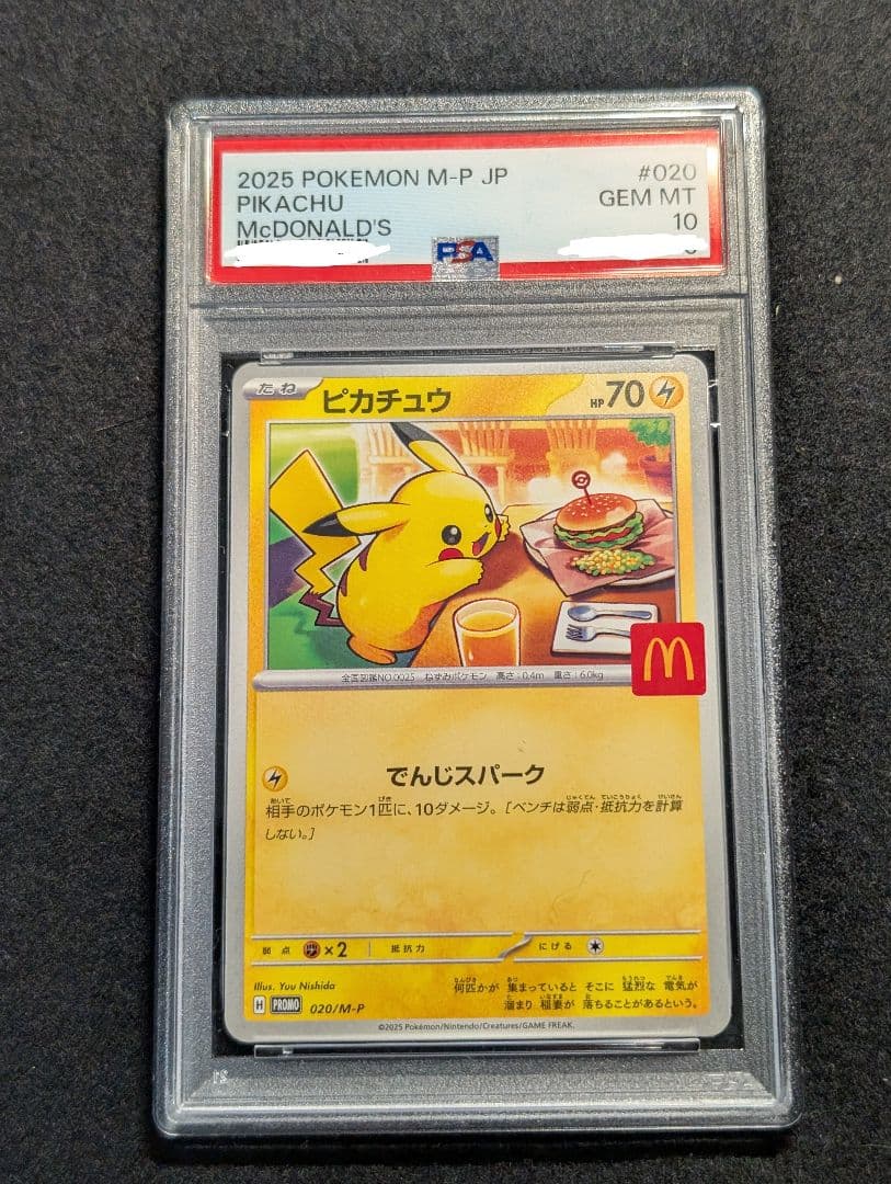 s*m様 ポケカ　マック　ピカチュウ　PSA10 020