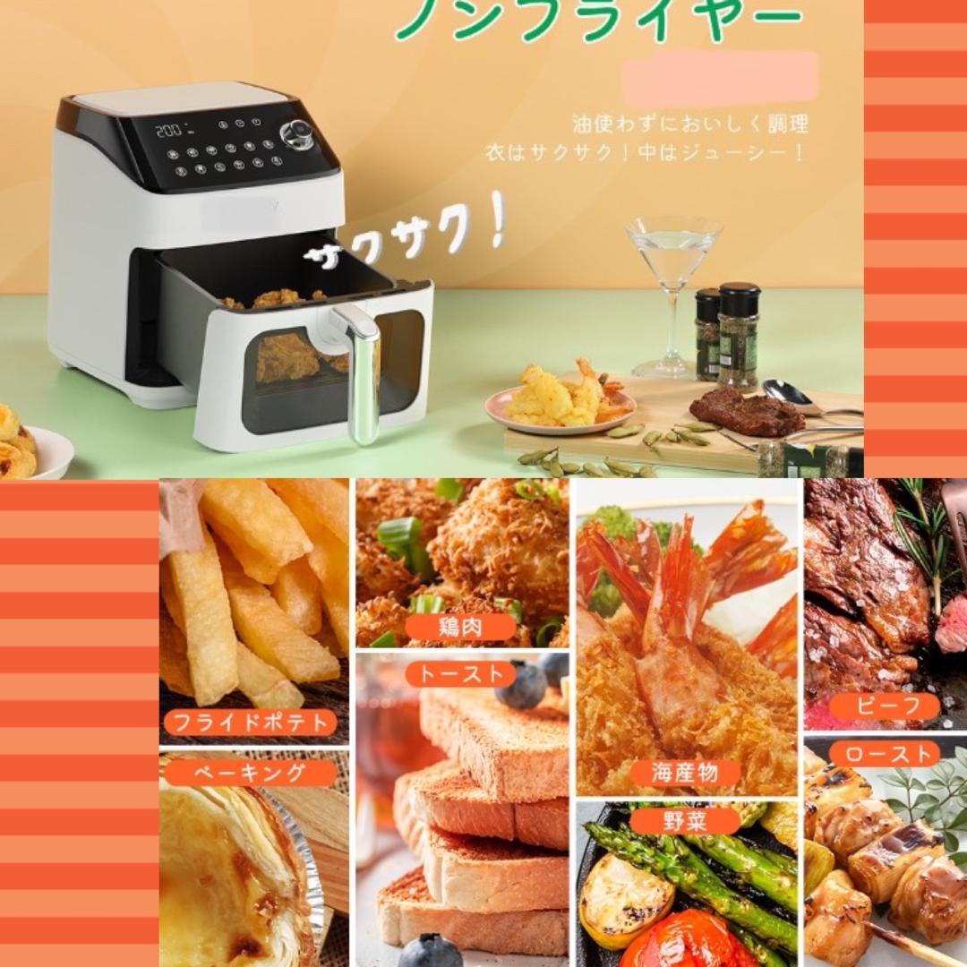 新品　人気ノンフライヤー♪油なしで揚げ物カリッカリ＆ジューシーで旨味濃縮
