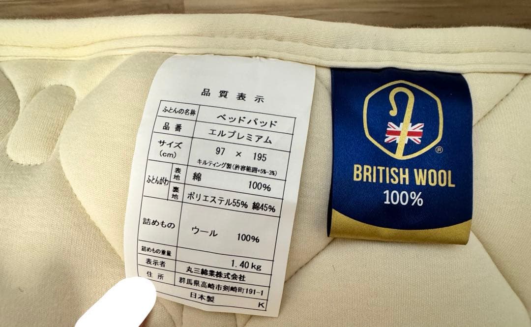 大塚家具 ベッドパッド エルプレミアム 羊毛 シングル ベッドマット