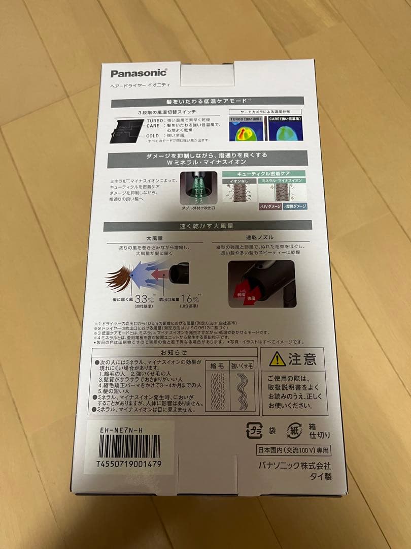 【新品未使用】パナソニック EH-NE7M-H イオニティ ヘアドライヤーグレー