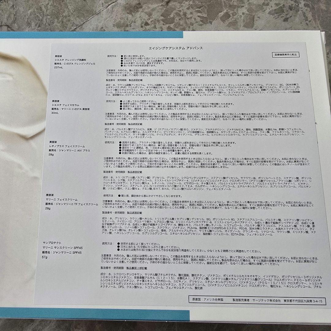 R.K【新品未開封】ジャンマリーニ エイジングケア アドバンス