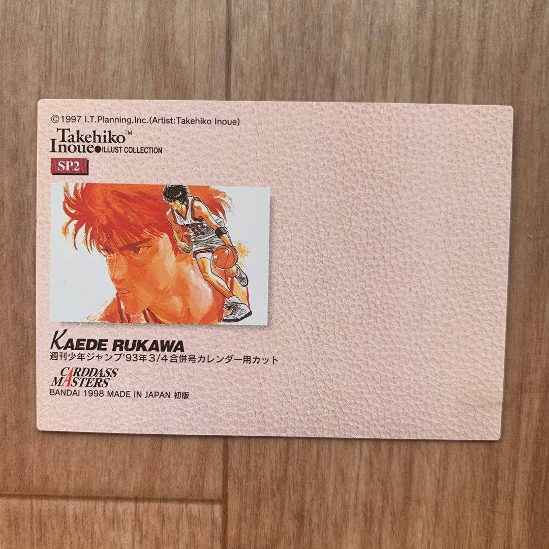 スラムダンク 流川楓 カードダスマスターズ SP2 キラ カード