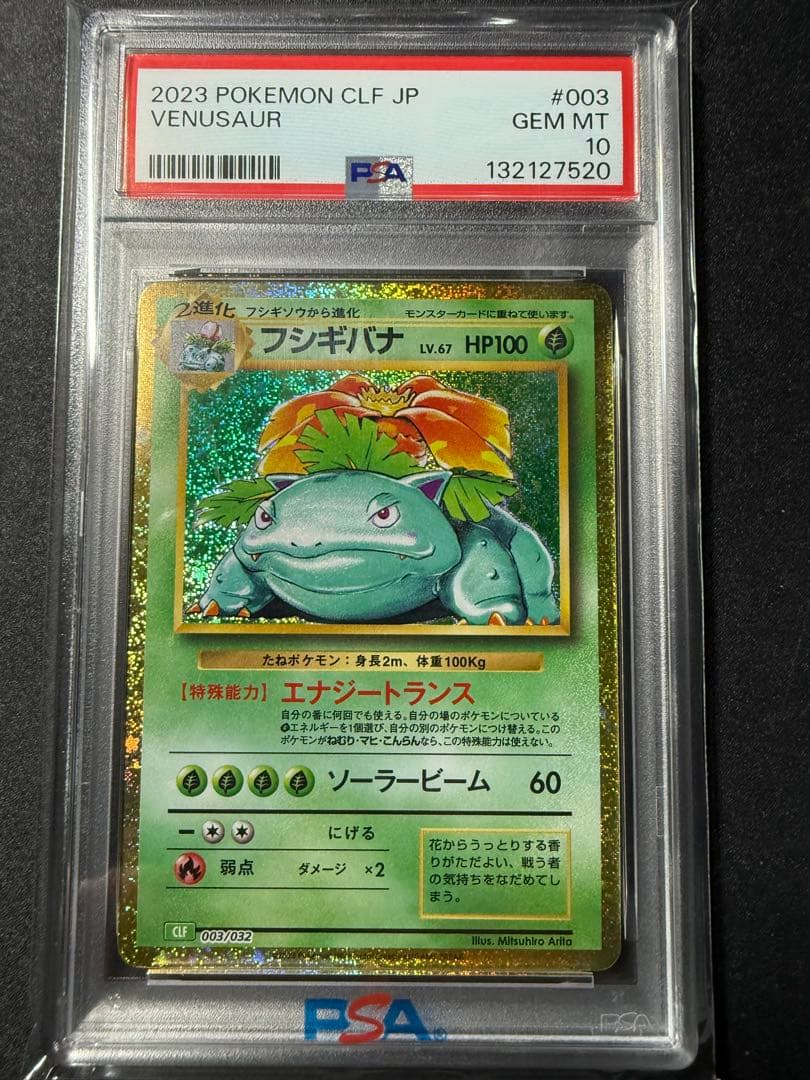 PSA10 9連番 ポケモンカード classicリザードン 御三家