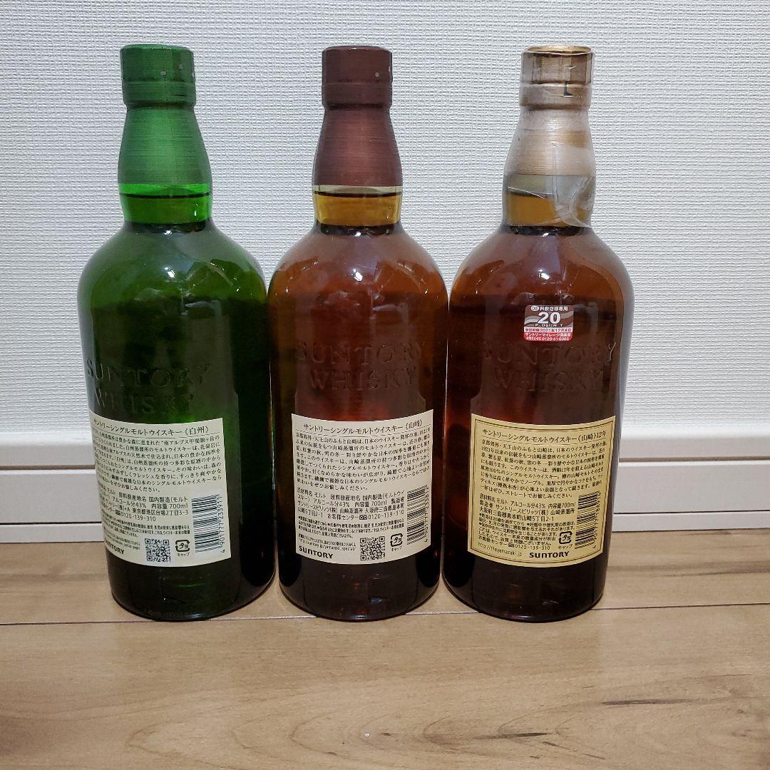 【山崎12年×1本】【山崎×1本】【白州×1本】ウイスキー3本set