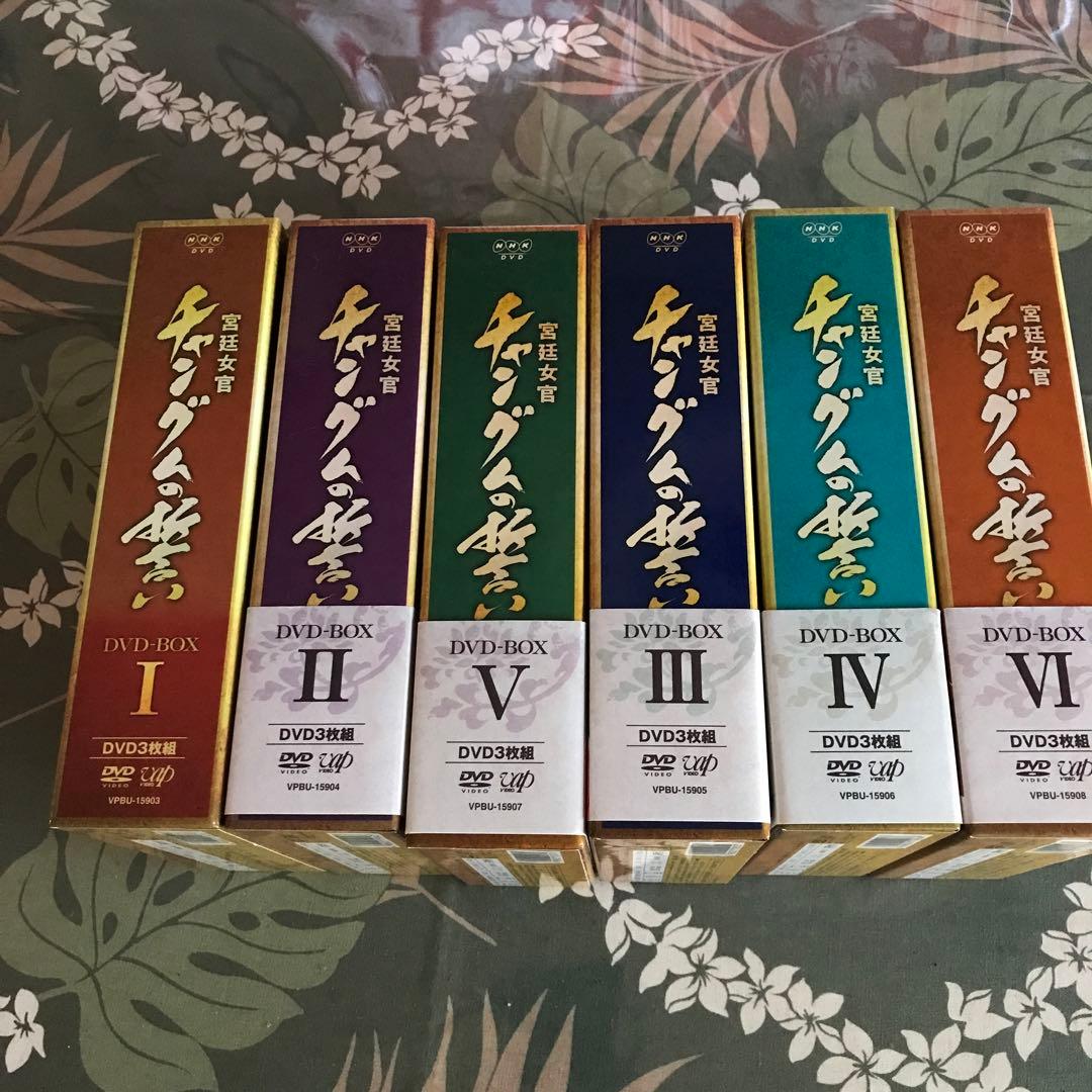 宮廷女官 チャングムの誓い DVD-BOX 〈全18巻〉