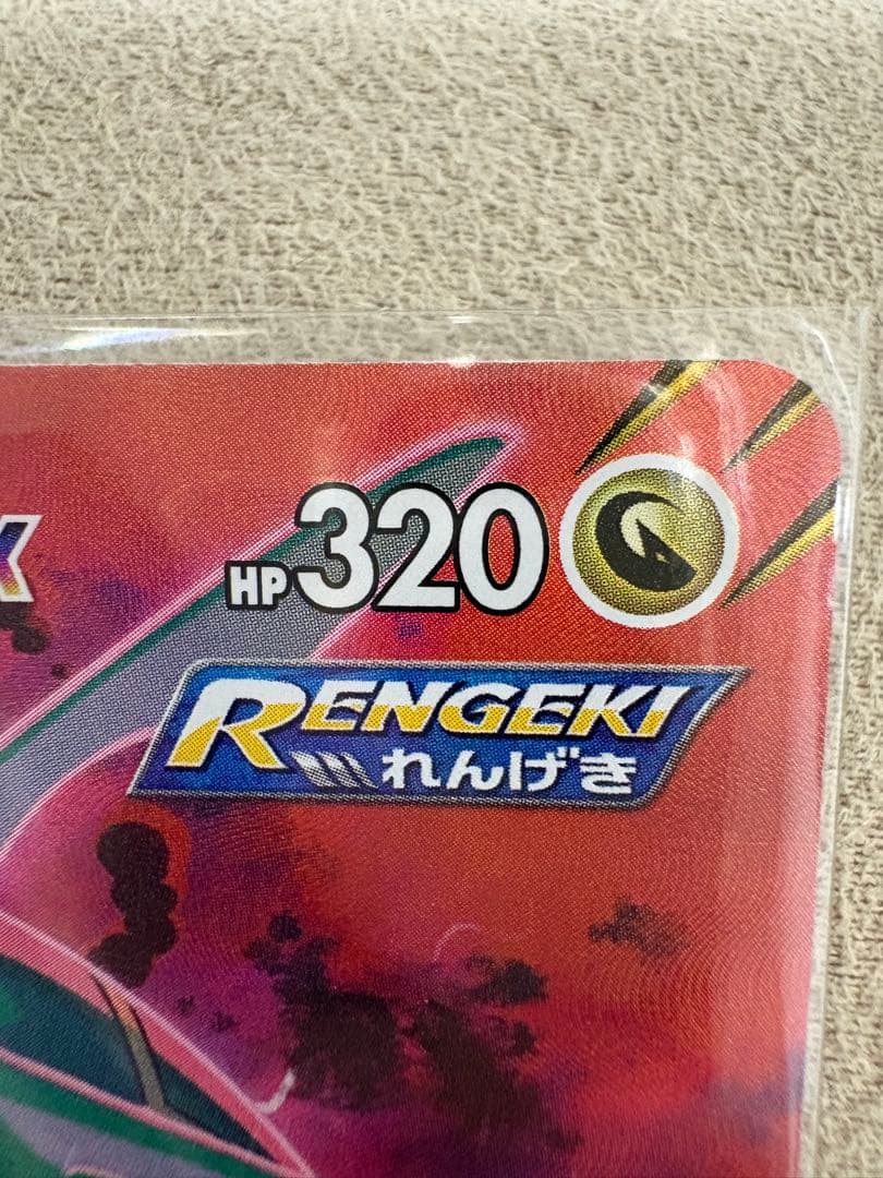 レックウザVMAX CSR S8b VMAXクライマックス 252/184