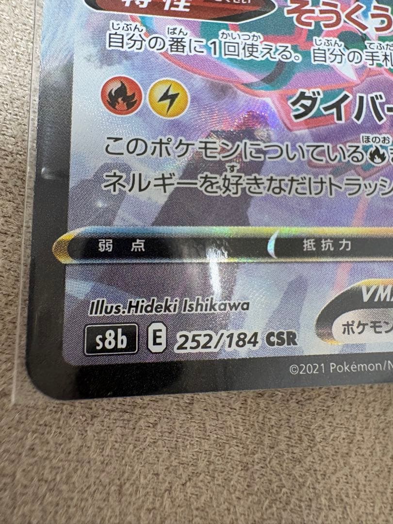 レックウザVMAX CSR S8b VMAXクライマックス 252/184