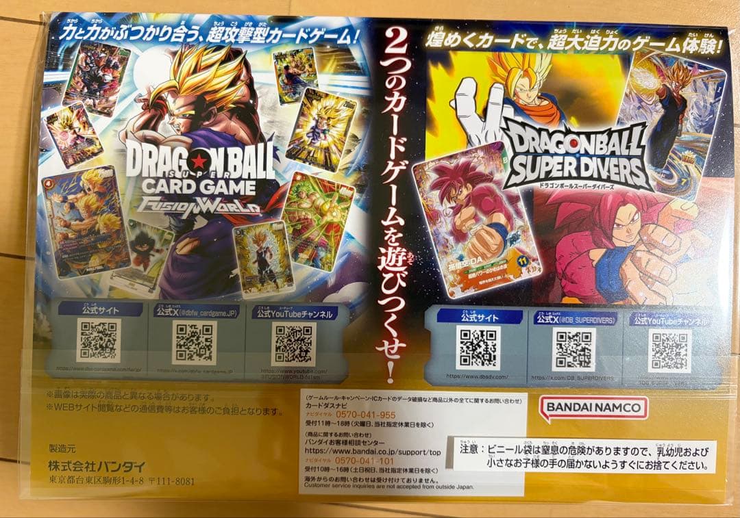 ドラゴンボール　ゲンキダマツリ　入場特典　カード
