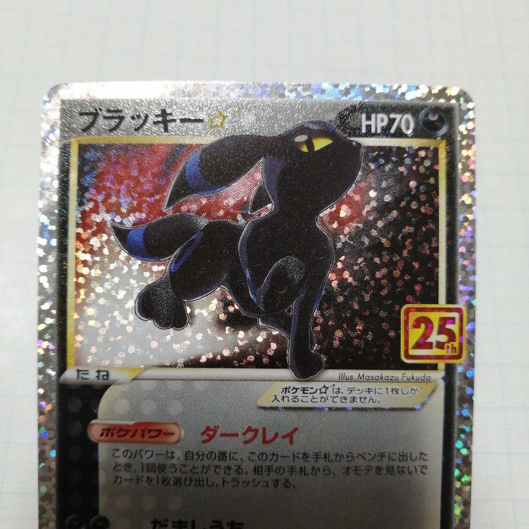 ポケモンカード　ブラッキー　25th　オールナイトパーティ　プロモ