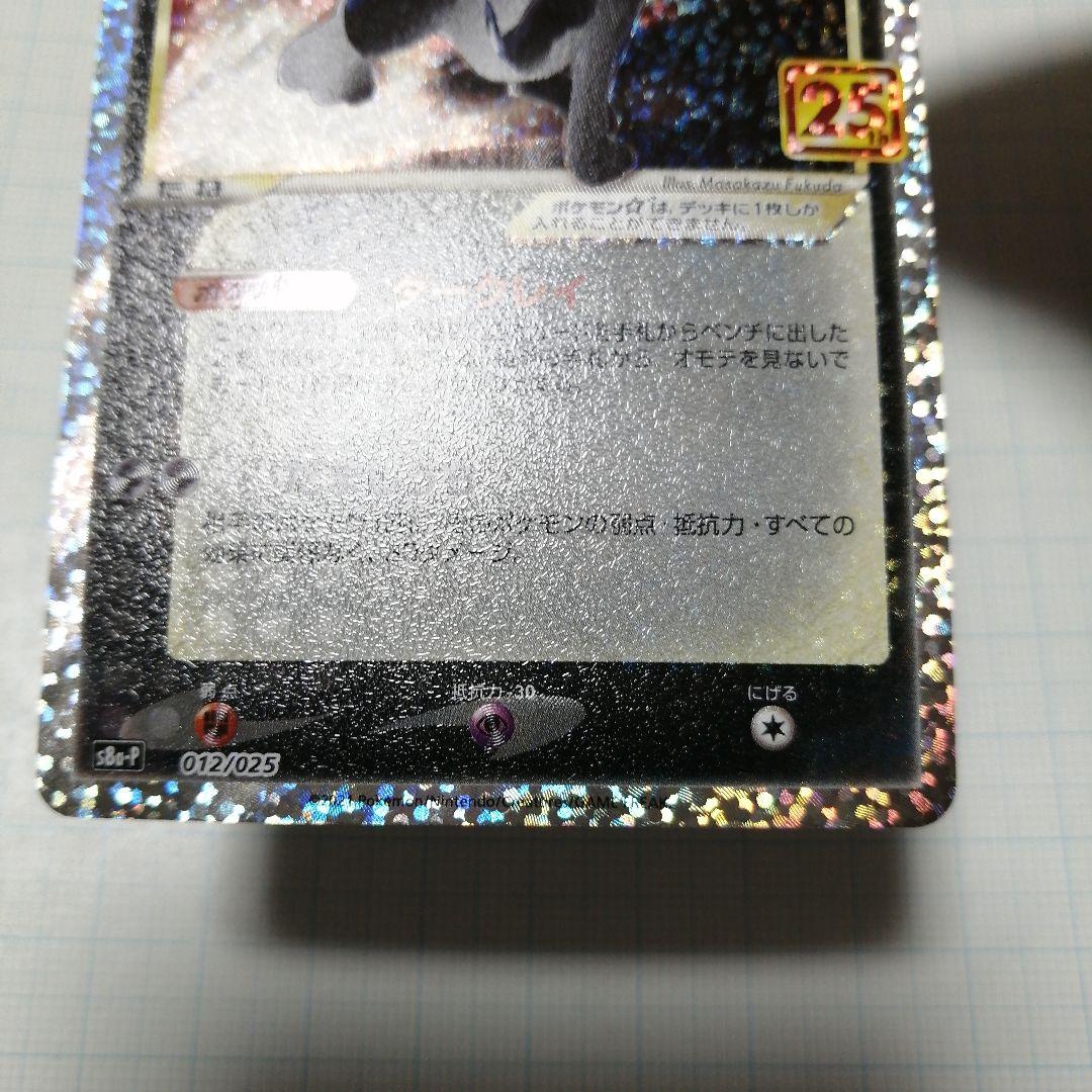 ポケモンカード　ブラッキー　25th　オールナイトパーティ　プロモ