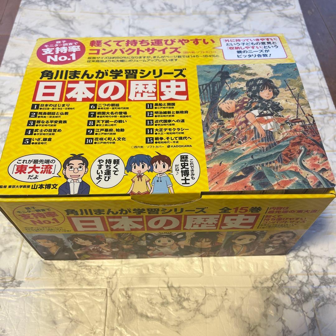 【美品】角川まんが学習シリーズ 日本の歴史 全15巻定番セット