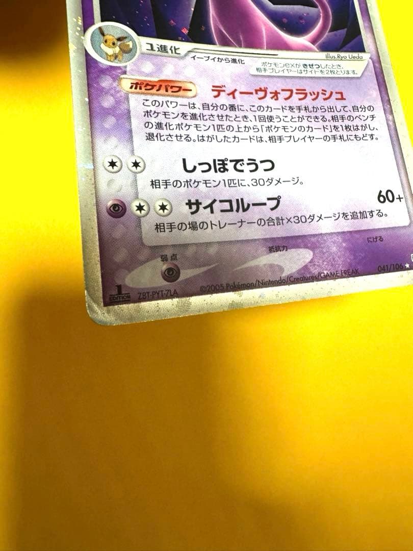 ブ*読様 ポケモンカード 金の空銀の海 エーフィ 傷大