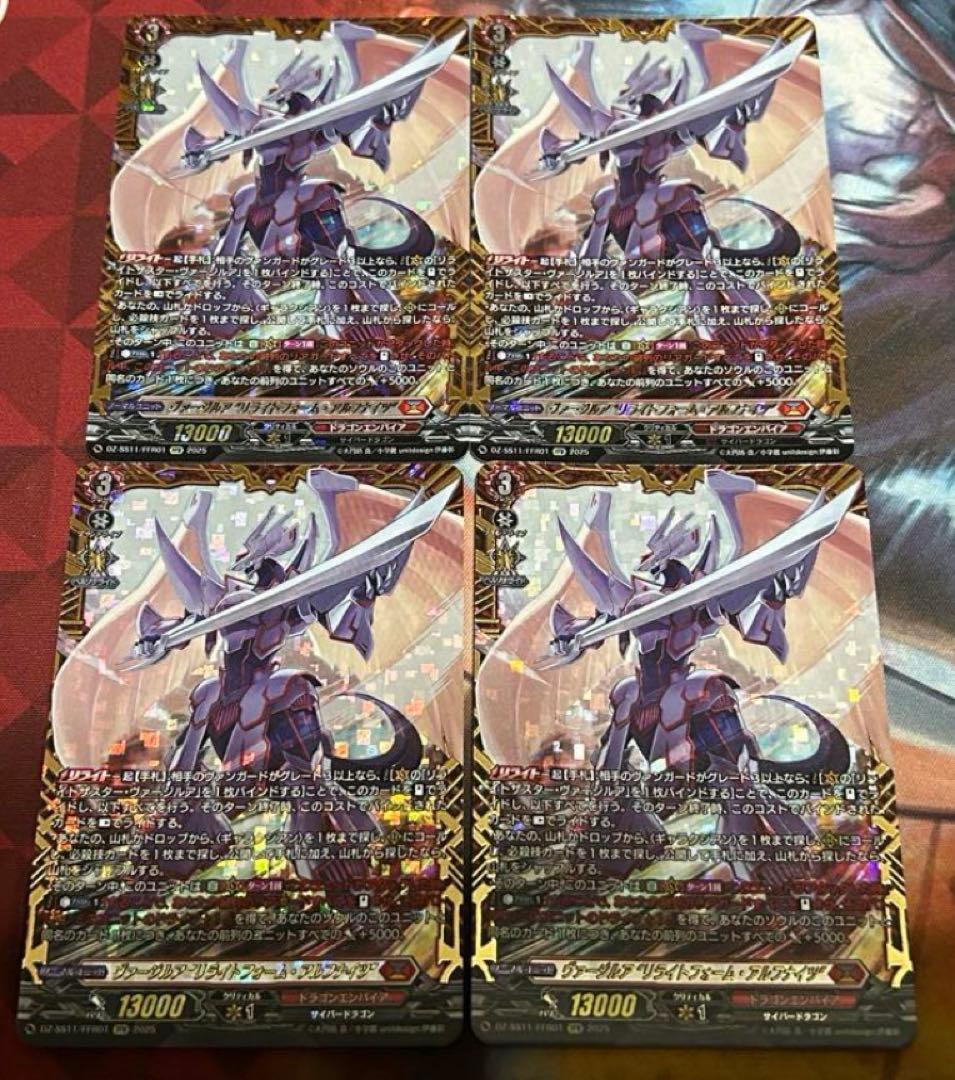 ヴァンガード　ヴァージルア“リライトフォーム・アルフナイツ”　FFR 3枚