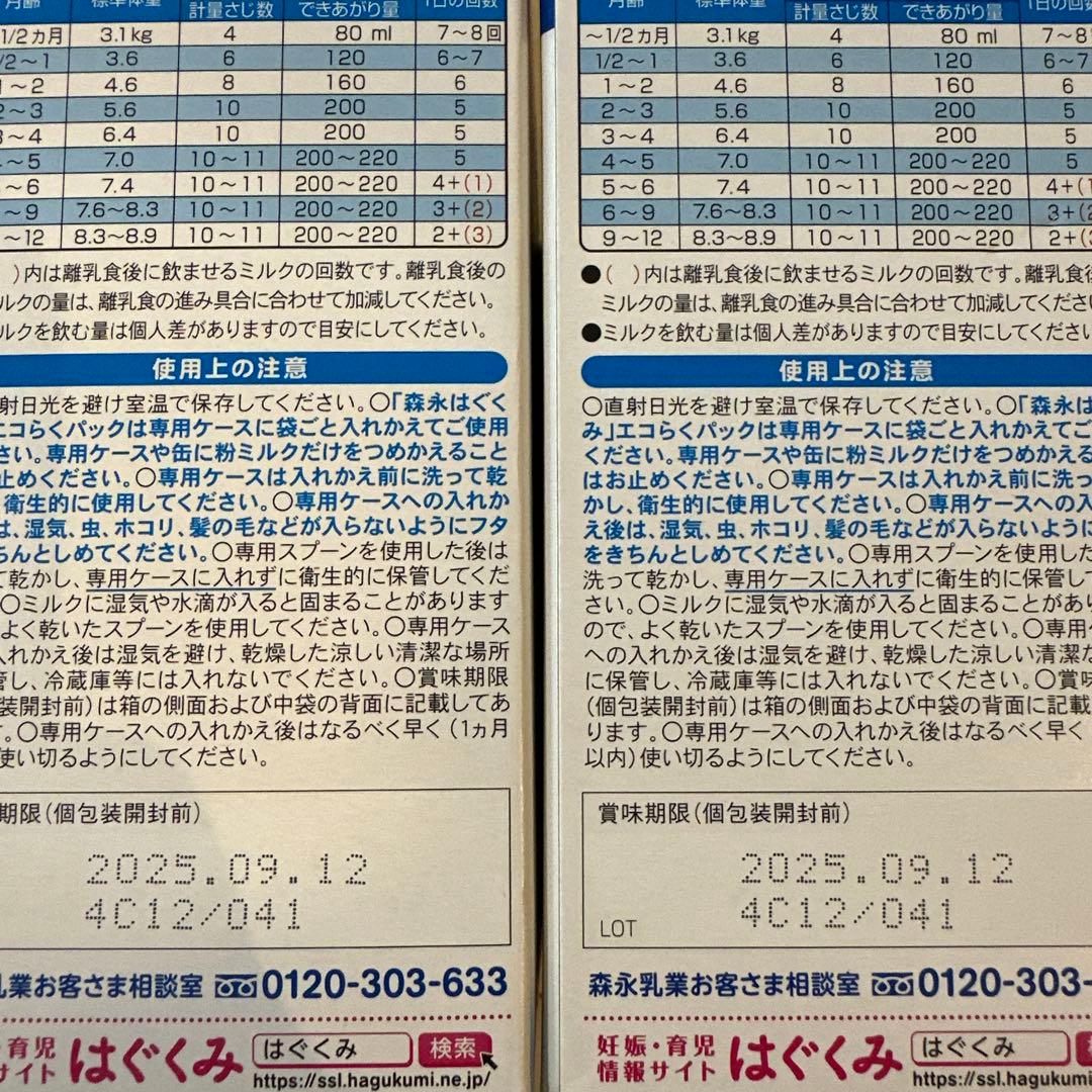 森永 はぐくみ エコらくパック 800g ×5箱セット