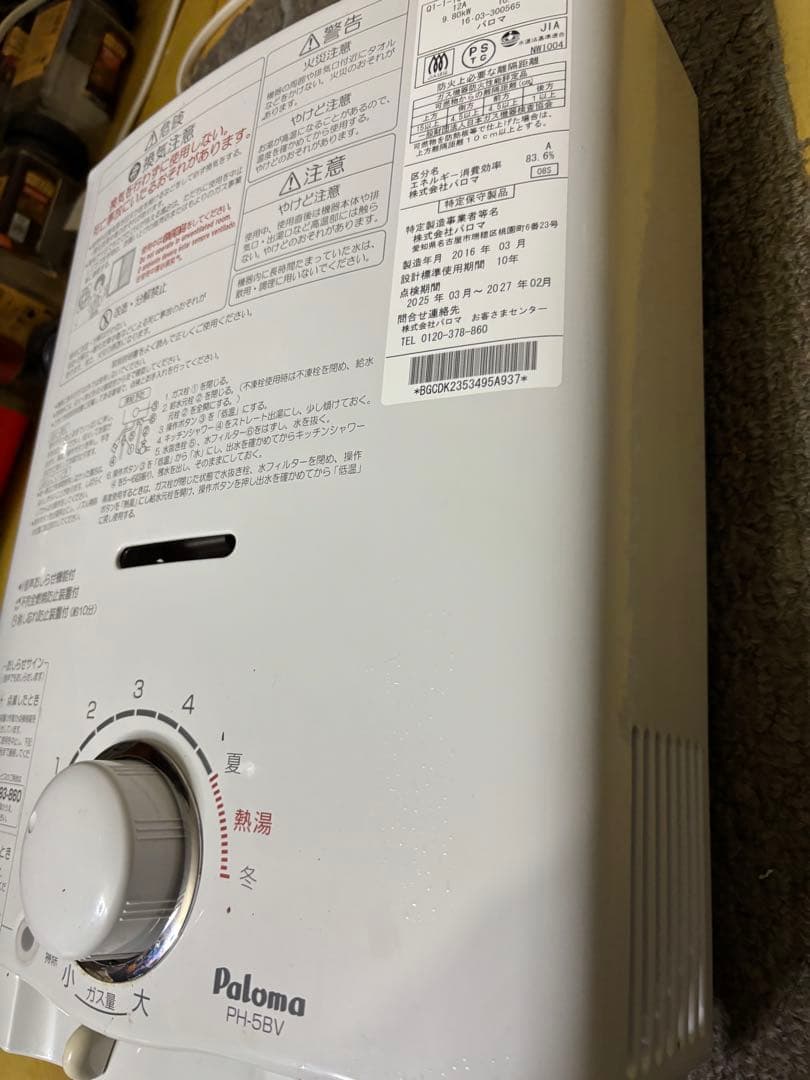 パロマ　瞬間湯沸かし器　2016年3月製造品　元どめ式　PH-5BV 都市ガス用