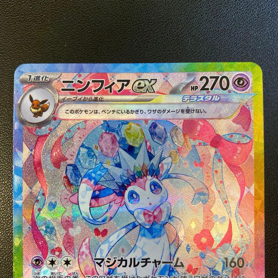 ポケモンカード・テラスタルフェス ニンフィアex SAR