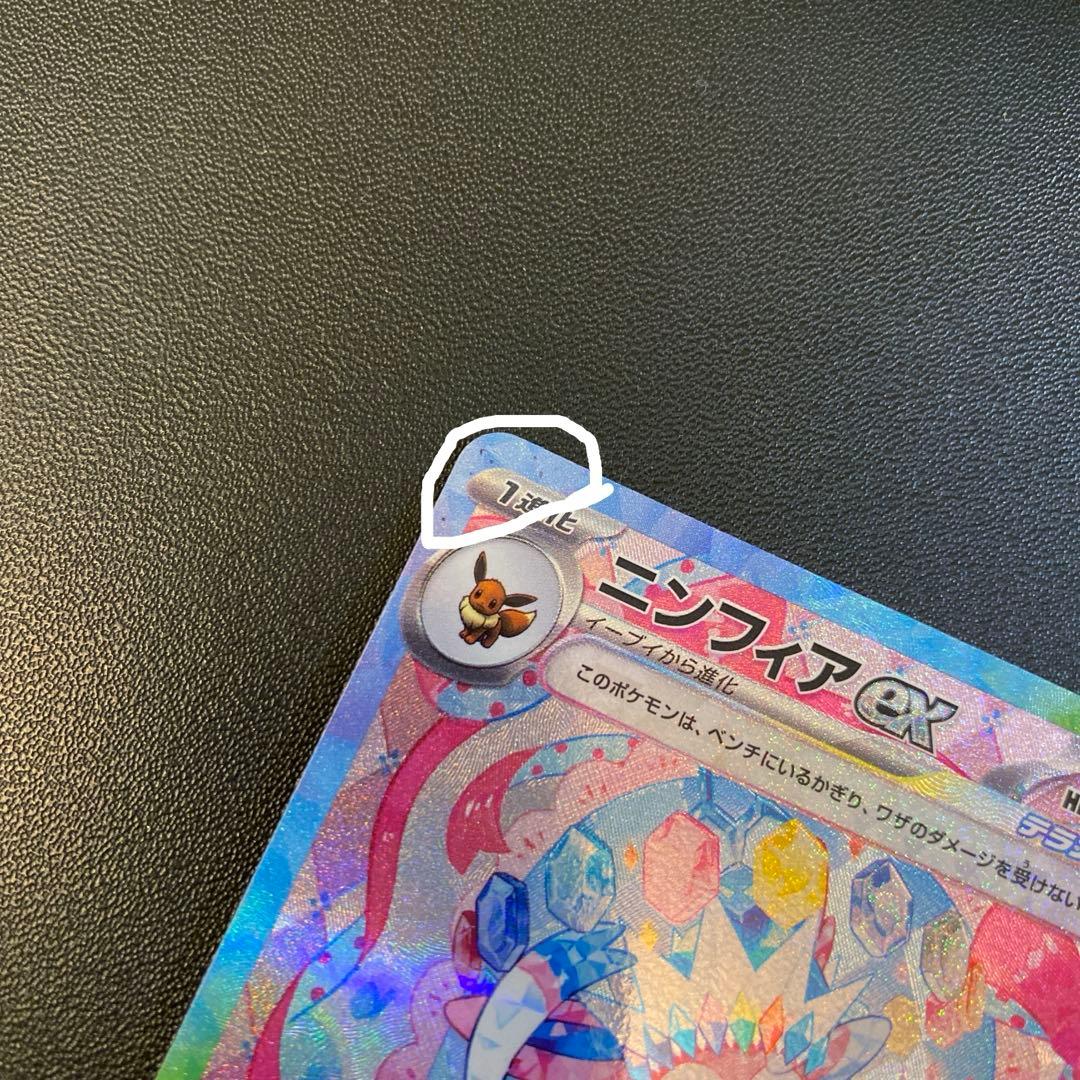 ポケモンカード・テラスタルフェス ニンフィアex SAR