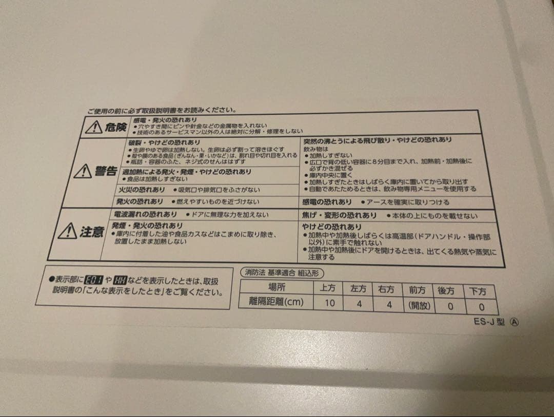 【未使用】象印 オーブンレンジ EVERINO ES-JA23-WA（ホワイト）