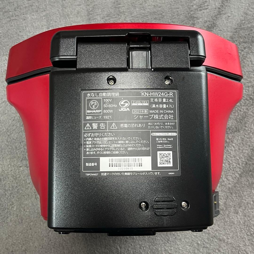 SHARP HEALSIO ホットクック KN-HW24G-R 自動調理鍋