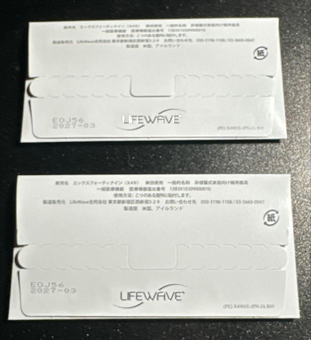 LIFE WAVE X49 ２袋