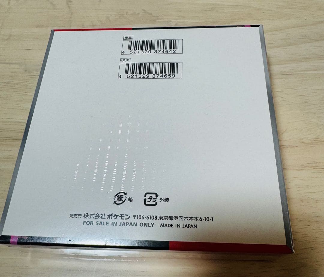 ロケット団の栄光　Box シュリンク付き