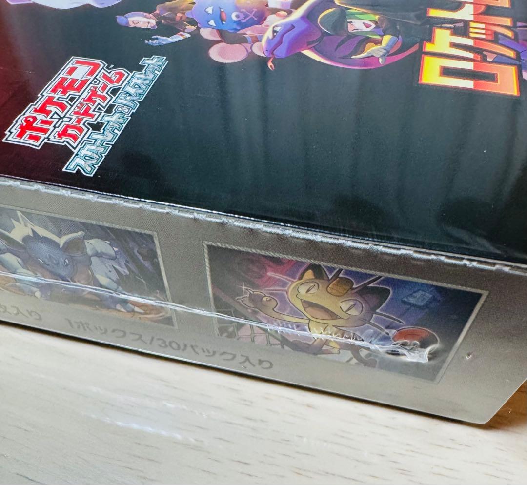 ロケット団の栄光　Box シュリンク付き