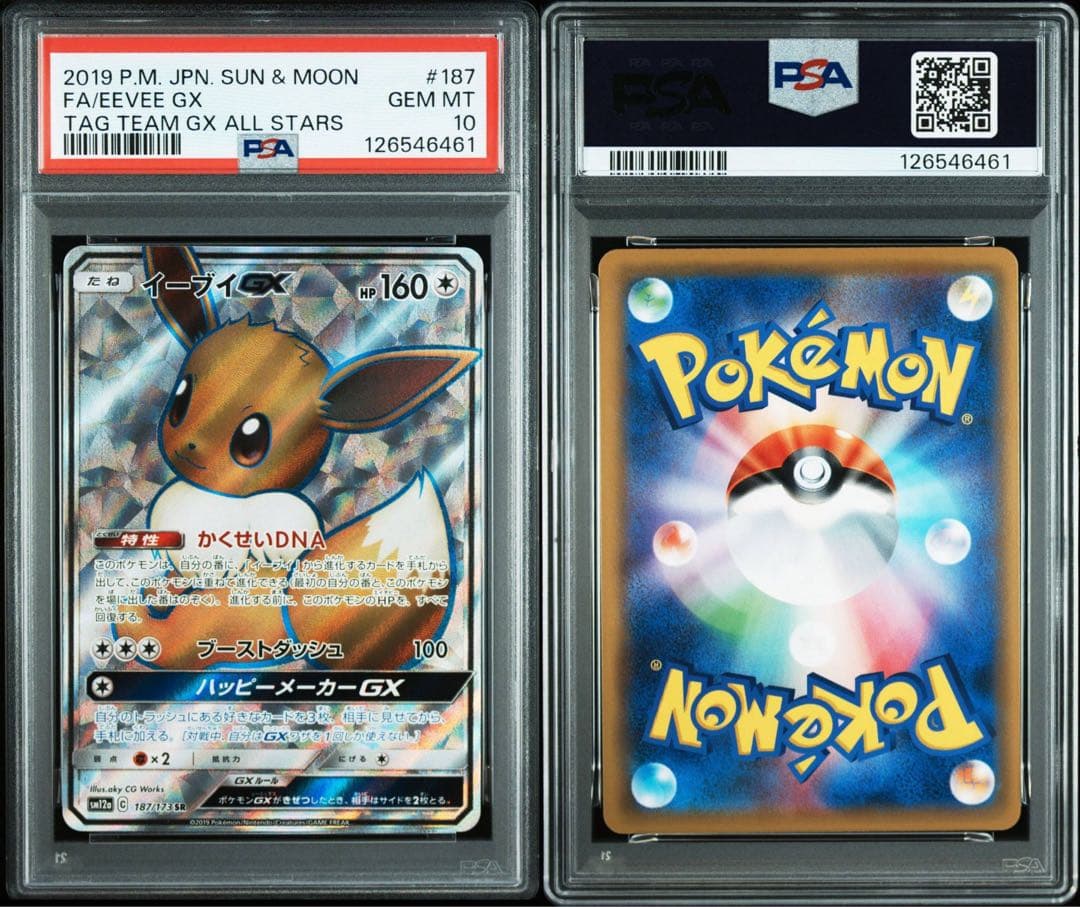 【PSA10】イーブイGX SR SM12a TAG TEAM GX