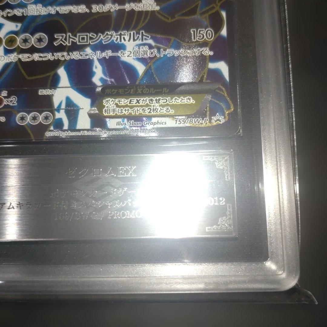 【ARS真贋鑑定】ゼクロム EX 159/BW-P プロモ　ストロングボルト