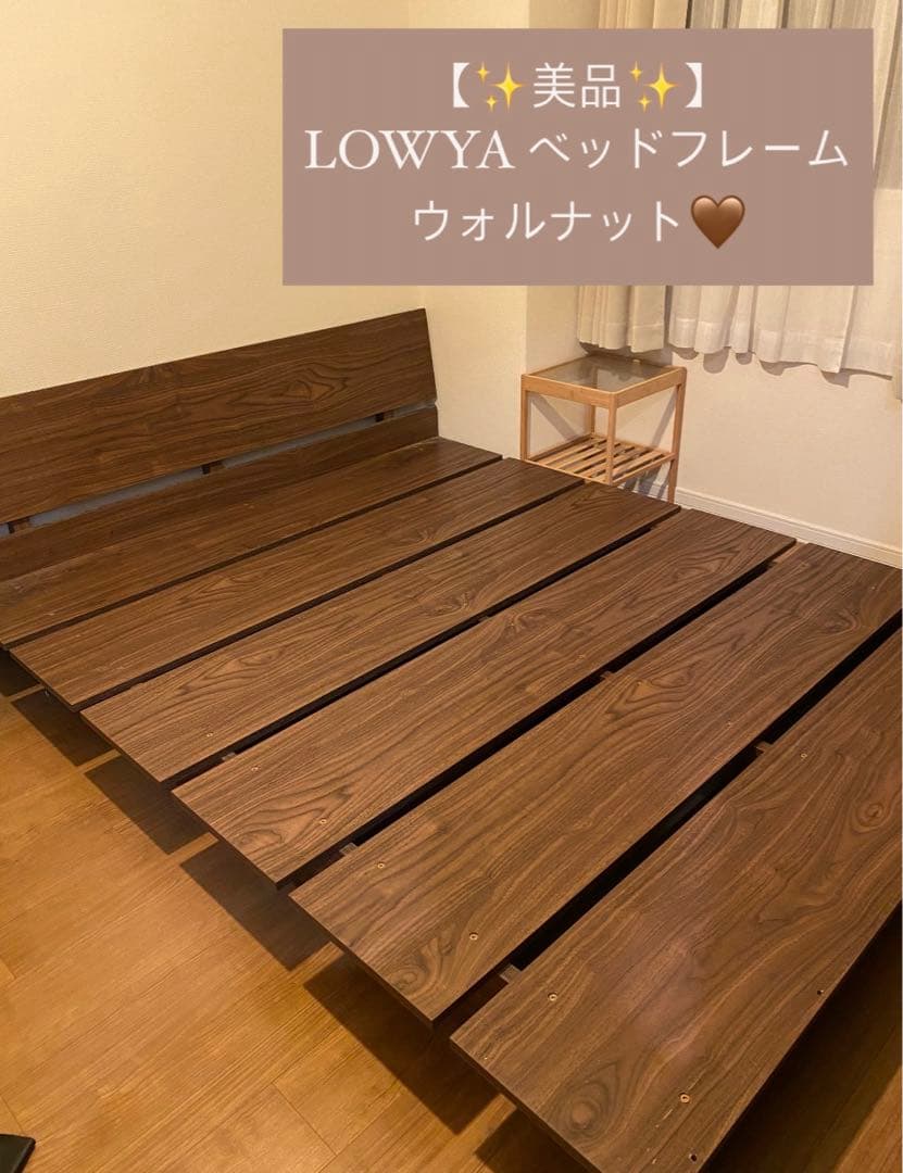 LOWYA ロウヤ ベッドフレーム ダブル