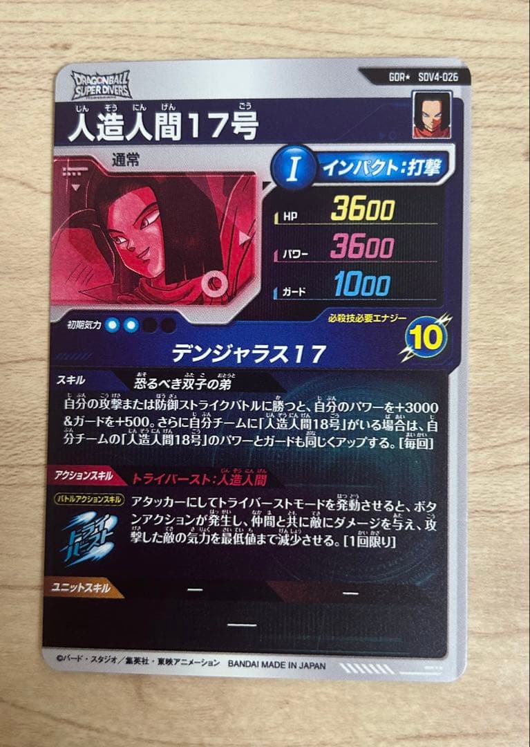 SDV4-026 パラレル　人造人間17号