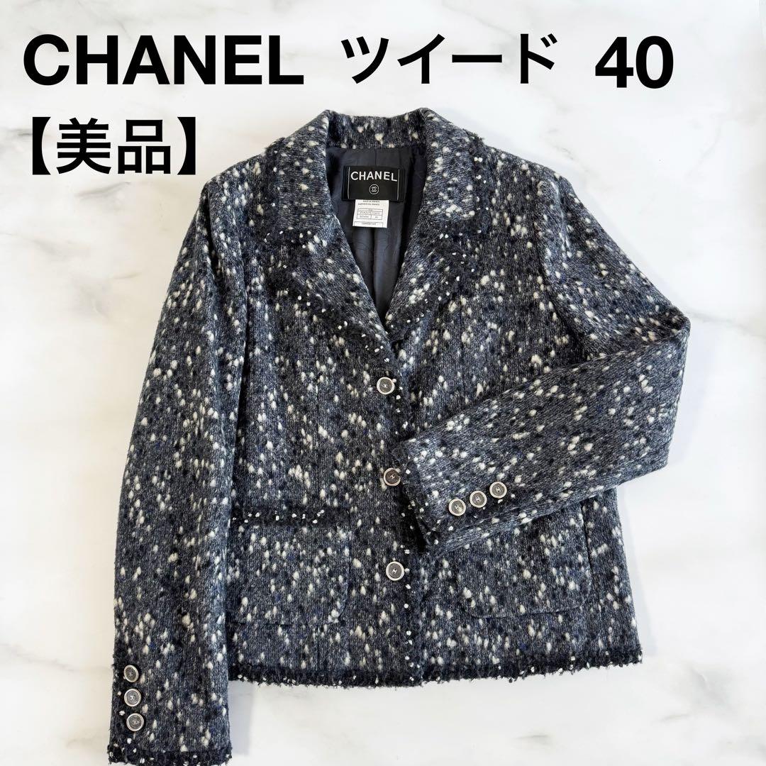 CHANEL シャネル ツイードジャケット ネイビー系 40
