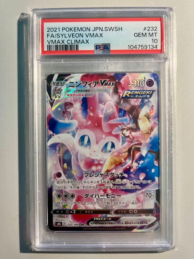 ［早い者勝ち］　ニンフィアvmax CSR psa10