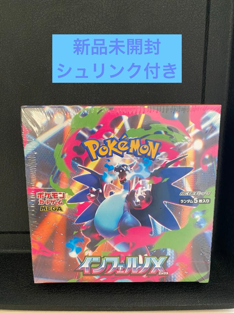 ポケモンカードゲーム インフェルノX　1box シュリンク付き 未開封