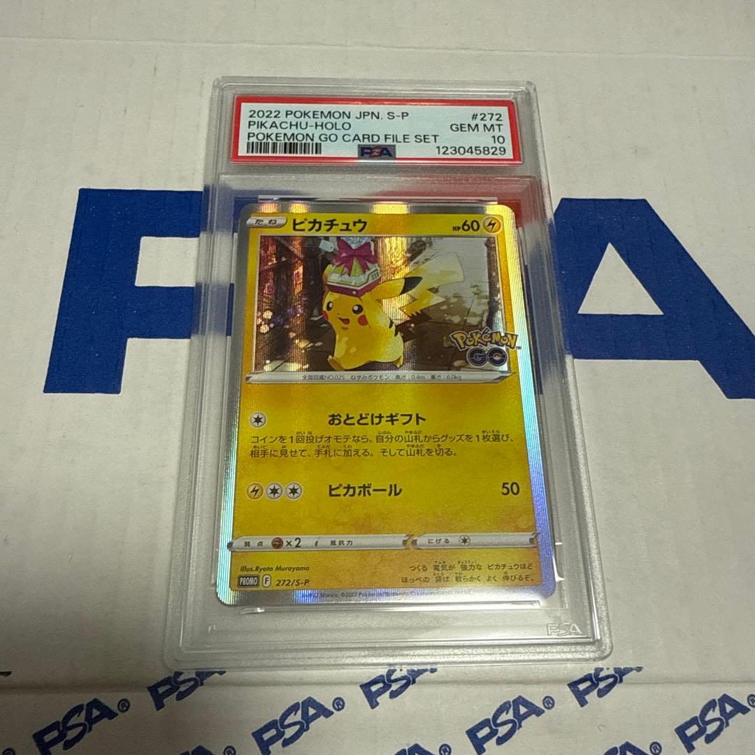 PSA10 ピカチュウ　ポケモンGO プロモ　272 ポケモンカード　最安値‼️