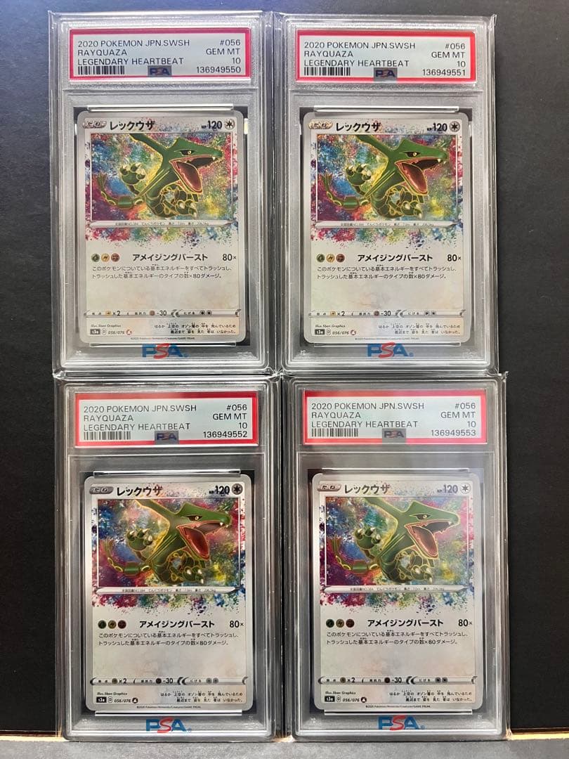 2020 レックウザ アメイジング 056/076 s3a psa10 4連番