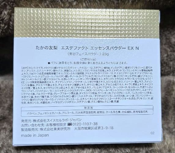 たかの友梨エステファクト４点セット+メッシュポーチ2点【新品未開封】