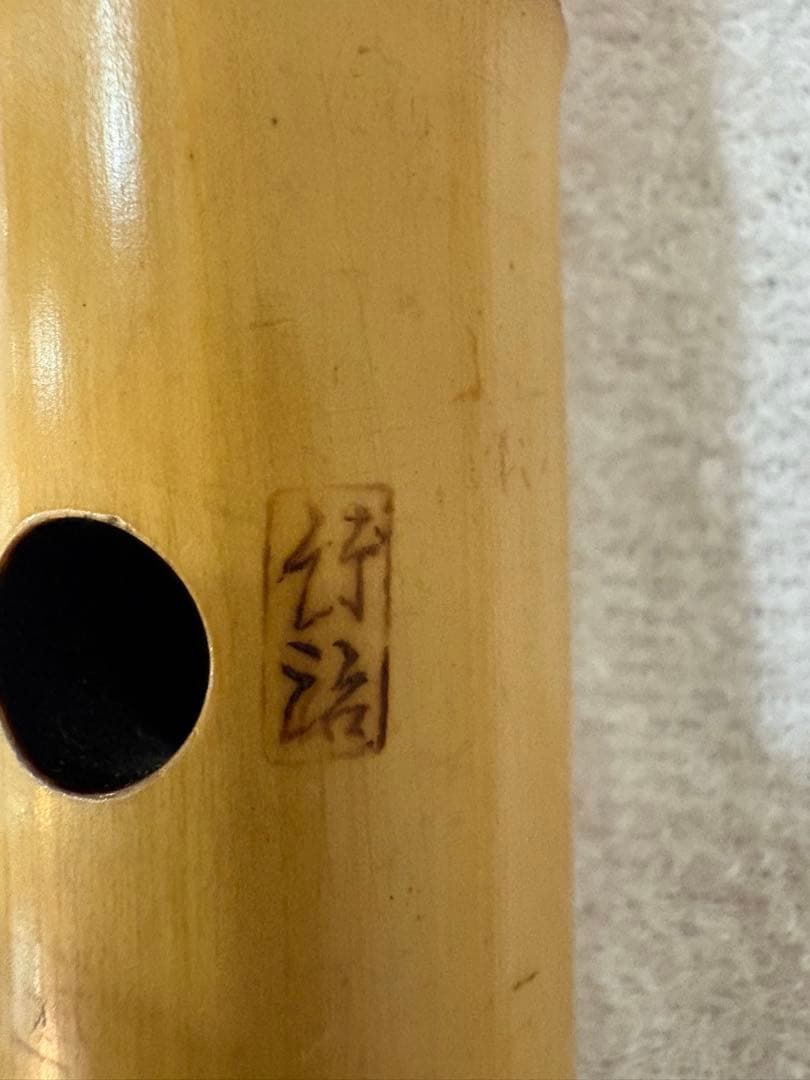 尺八　竹治　銀三線　竹製　琴古流　約51,5cm