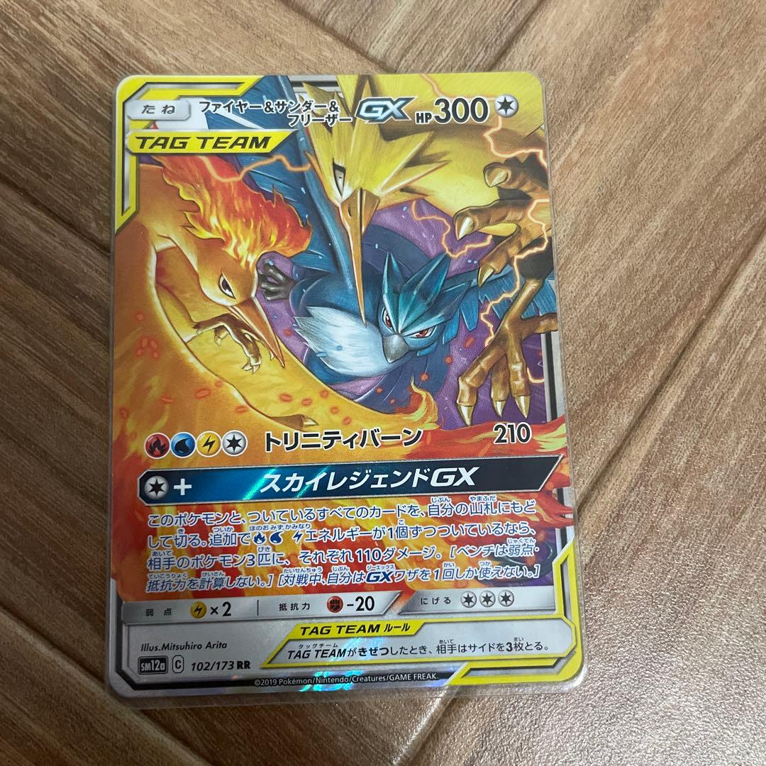 ファイヤー&フリーザー&サンダーGX 10枚セット