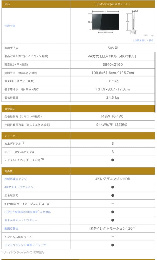 【MDH】テレビ（50型）