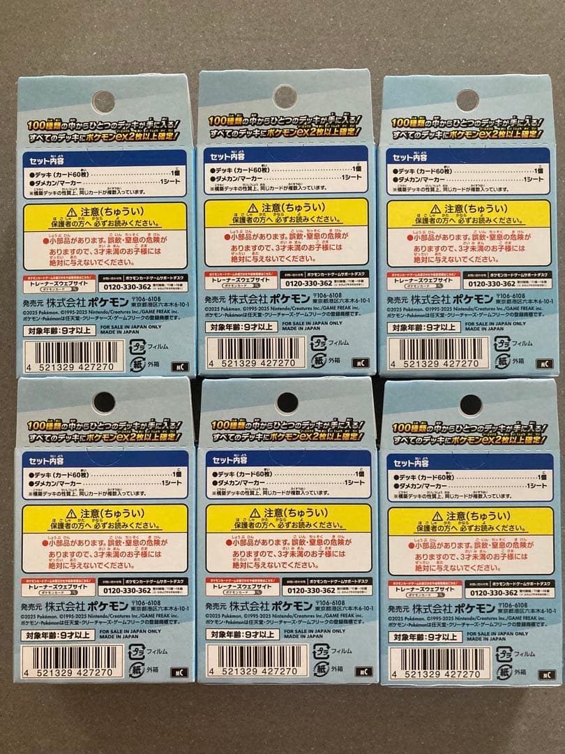 ポケモン　スタートデッキ100 バトルコレクション　まとめ売り