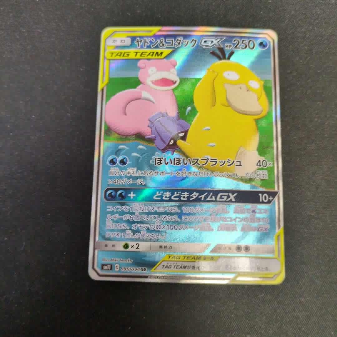 ヤドン&コダック GX TAG TEAM