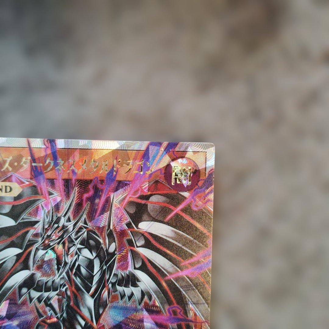 レッドアイズ・ダークネスメタルドラゴン