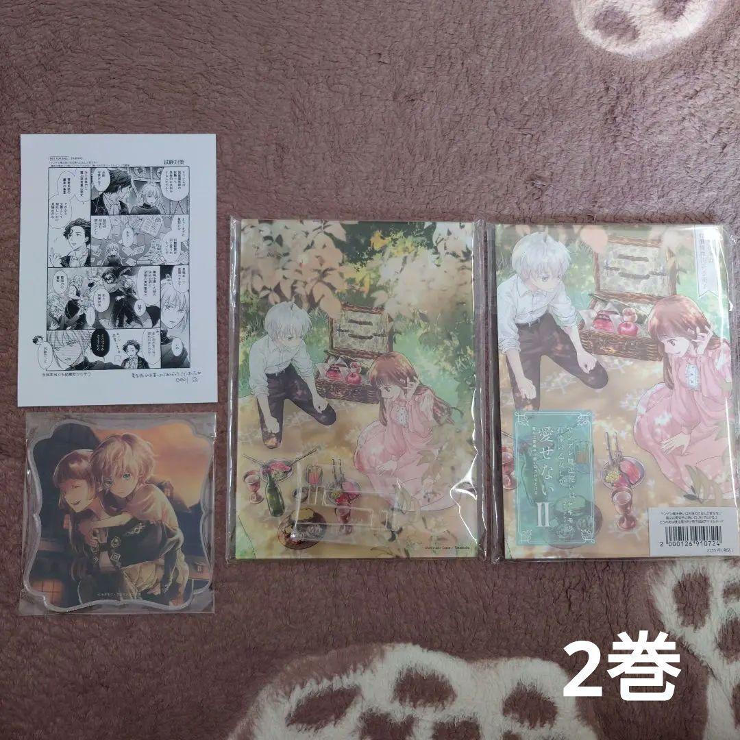 【専用】ヤンデレ魔法使いは石像の乙女しか愛せない 2・3　特典・本・カチューシャ