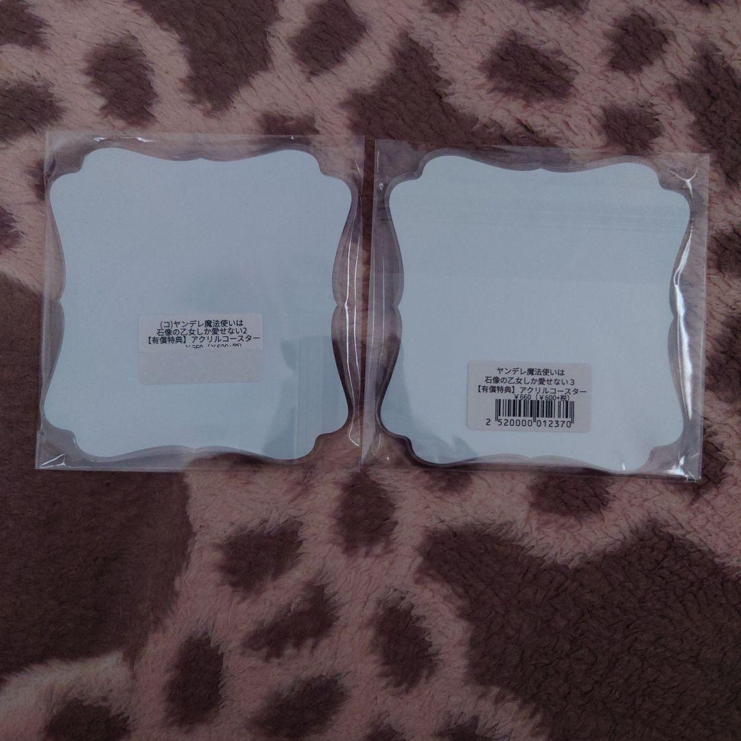 【専用】ヤンデレ魔法使いは石像の乙女しか愛せない 2・3　特典・本・カチューシャ