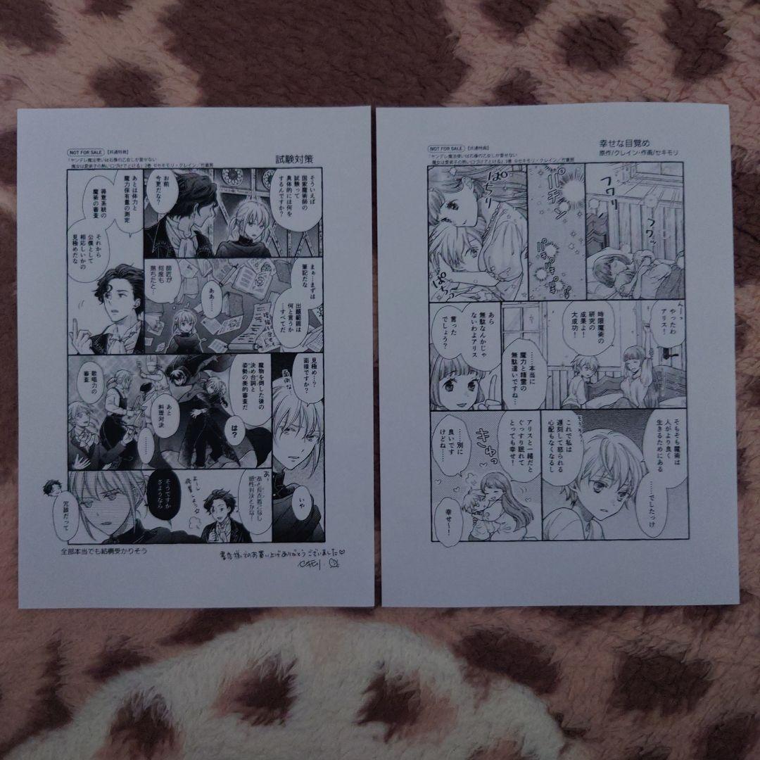 【専用】ヤンデレ魔法使いは石像の乙女しか愛せない 2・3　特典・本・カチューシャ