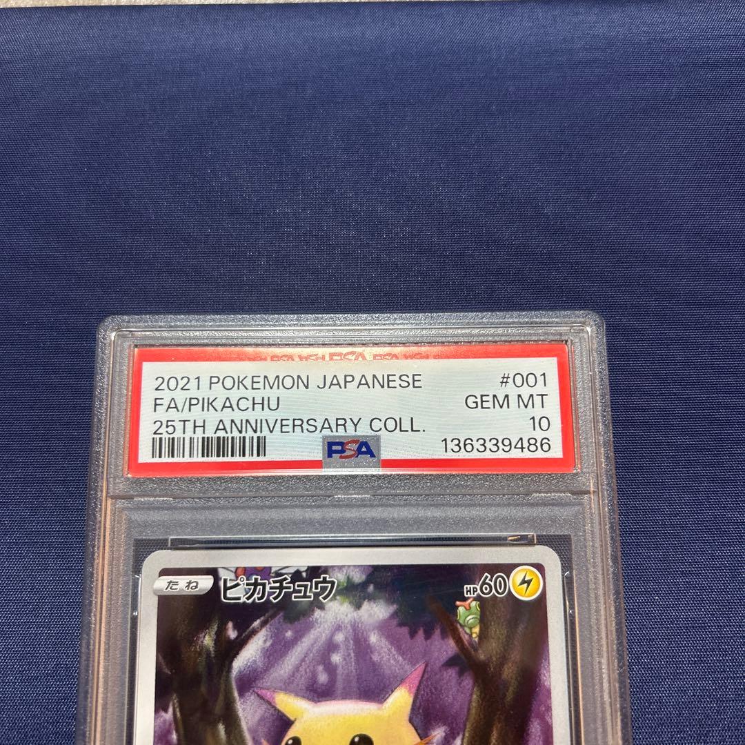 ピカチュウ 25th PSA10