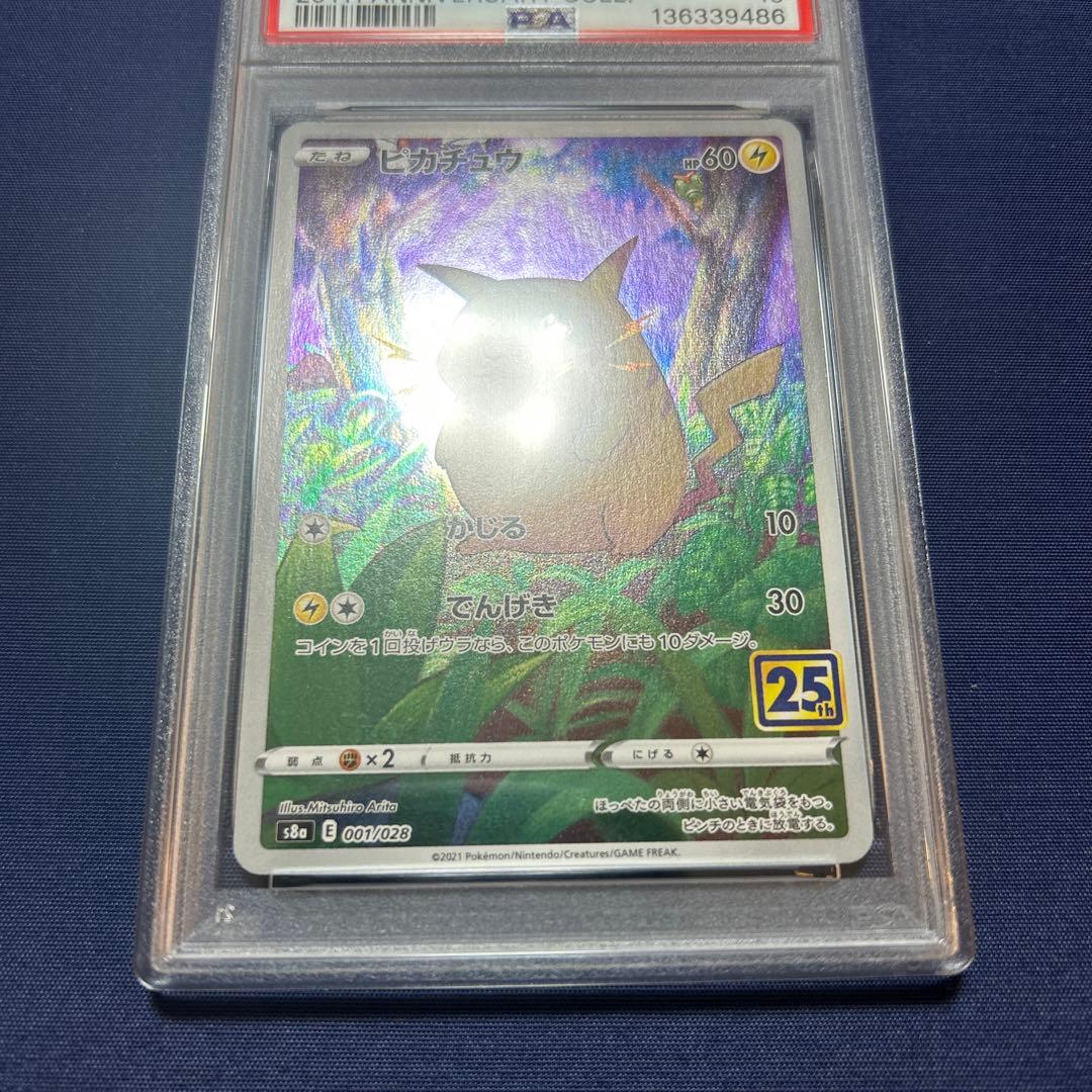 ピカチュウ 25th PSA10