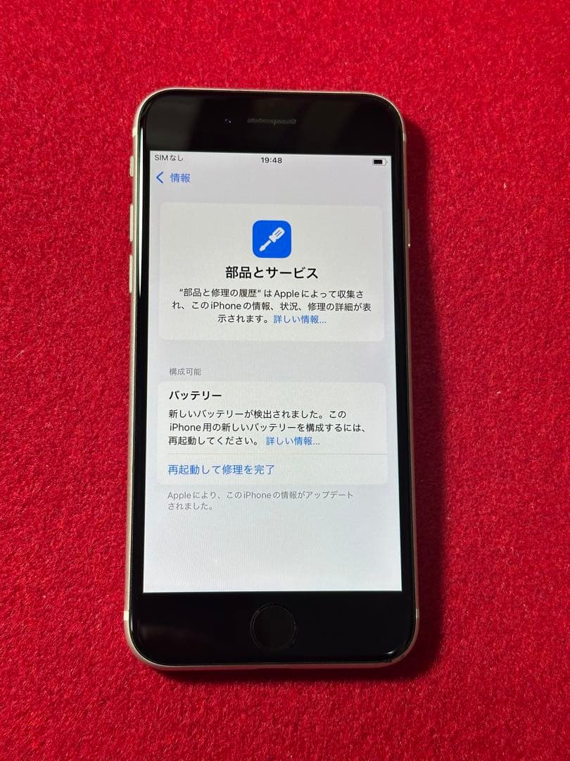 【0494】iPhone SE3第3世代スターライト 128GB simフリー