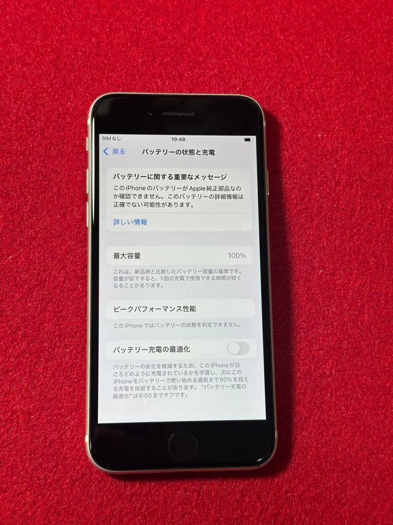 【0494】iPhone SE3第3世代スターライト 128GB simフリー